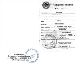 Копия трудовой книжки