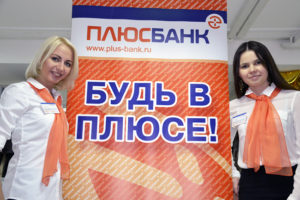 ПлюсБанк
