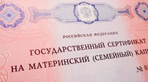 sertifikat-na-materinskij-kapital Сертификат на материнский капитал
