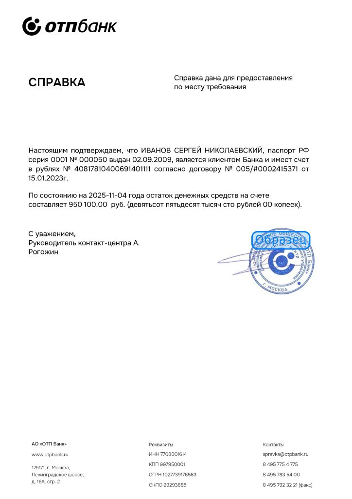 образец справки из банка на русском языке